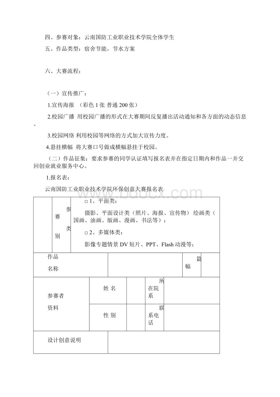 校园环保创意大赛项目策划书.docx_第2页