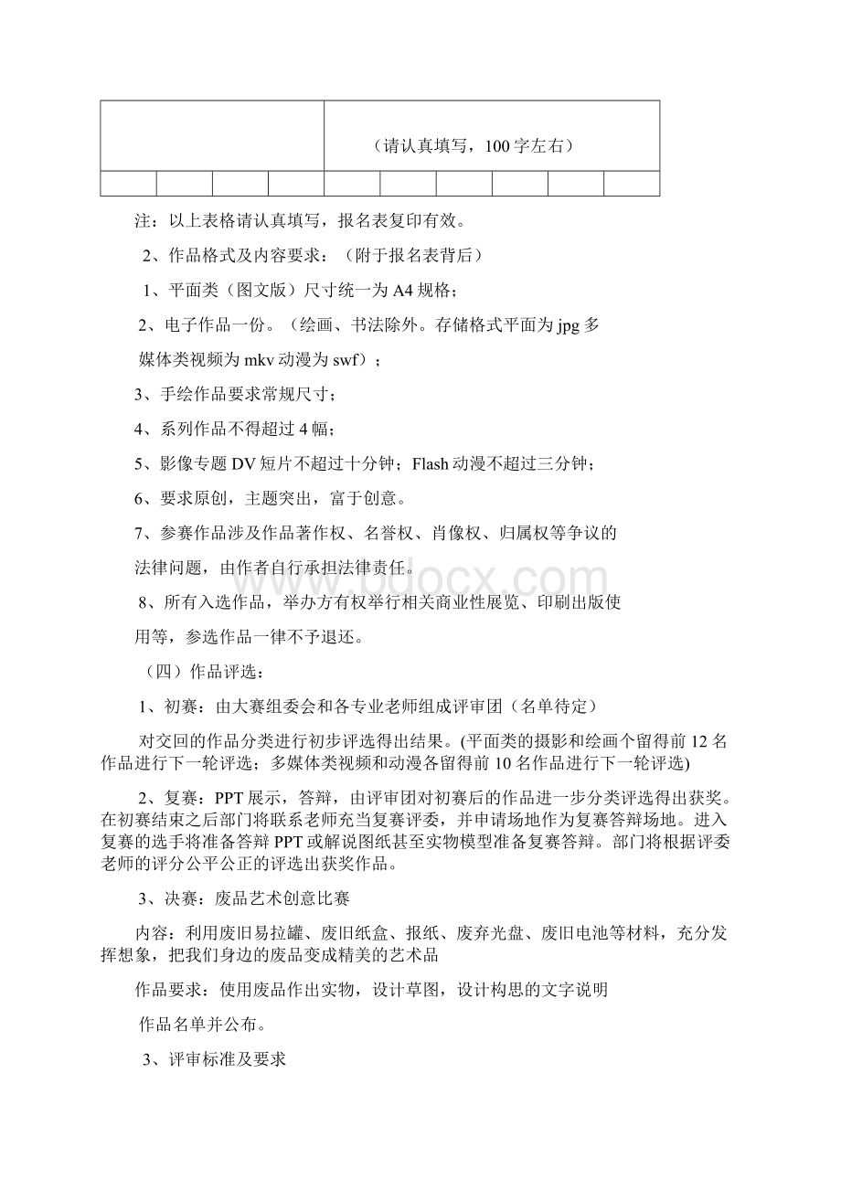 校园环保创意大赛项目策划书.docx_第3页