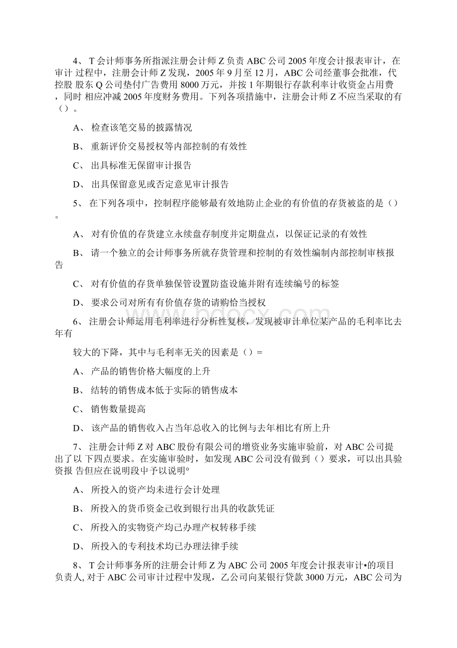 审计案例分析试题一doc.docx_第2页