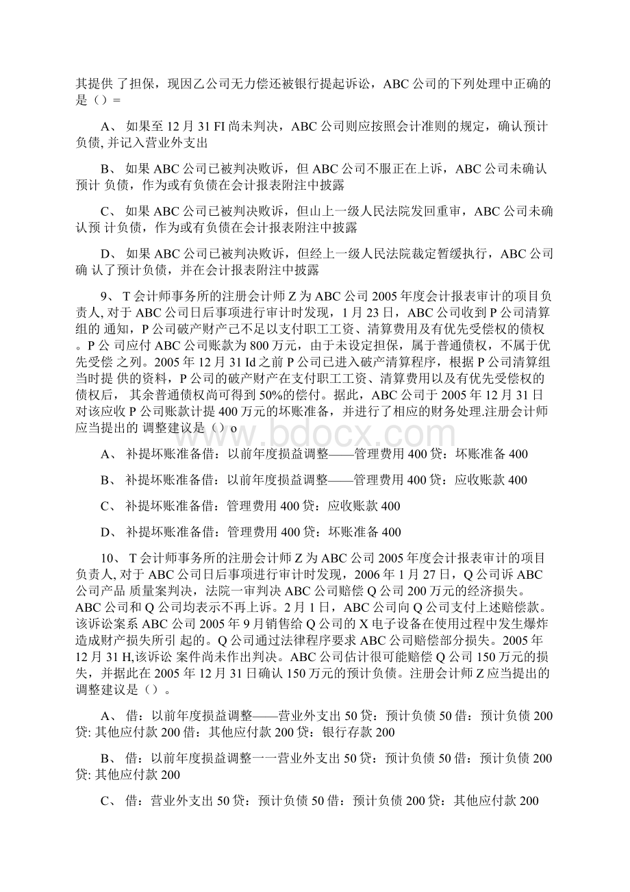 审计案例分析试题一doc.docx_第3页