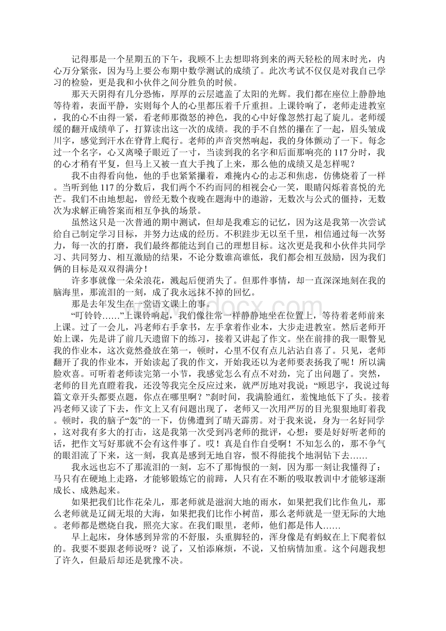 难忘那一刻初一作文精选25篇.docx_第3页