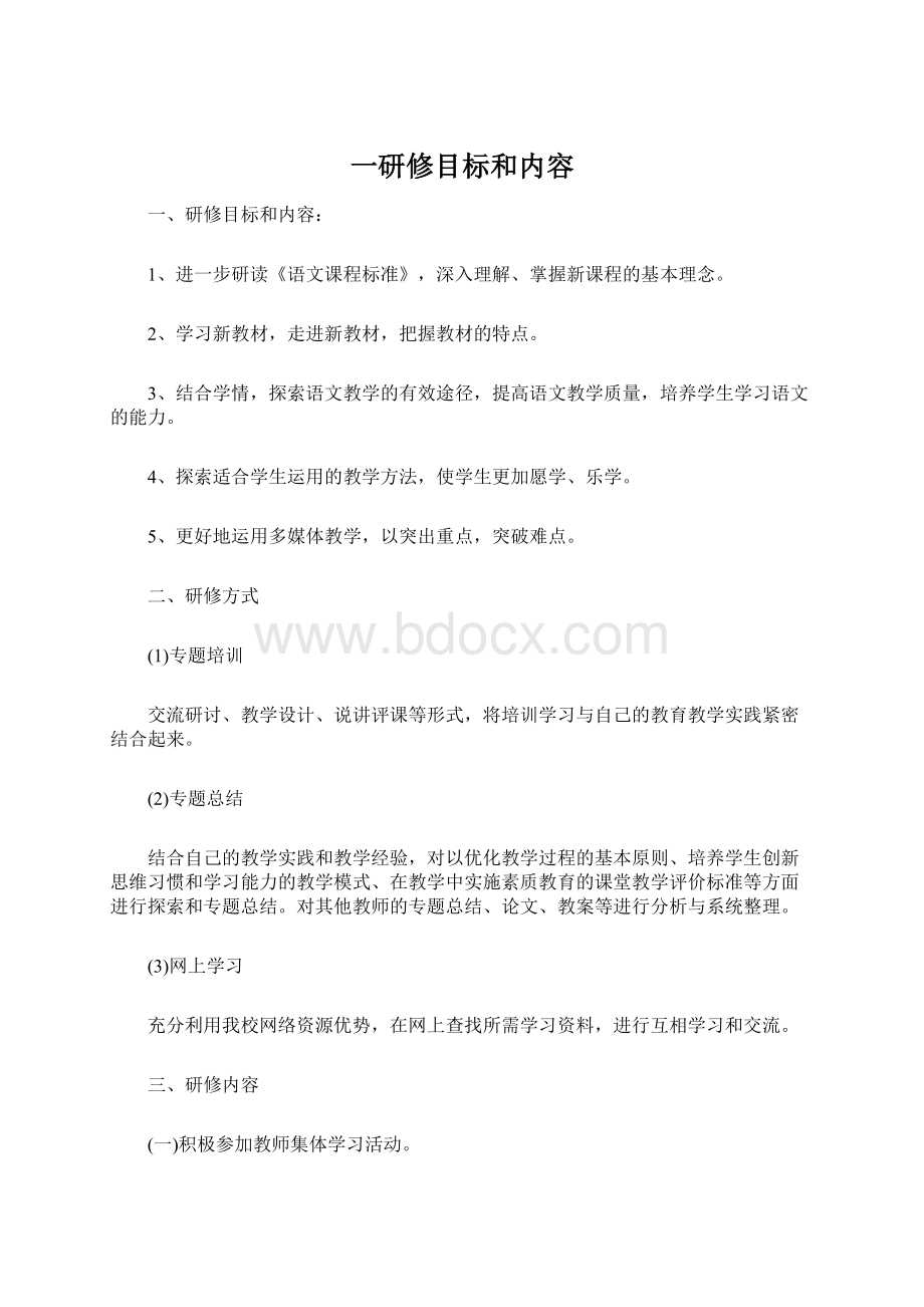 一研修目标和内容.docx_第1页