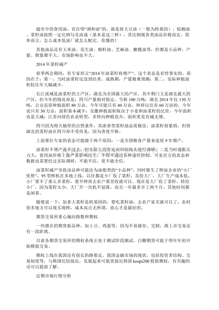 全国油料油脂产销活动开幕式致辞doc.docx_第3页