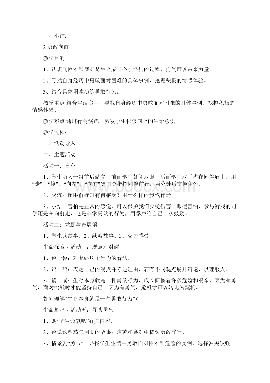 人教版六年级下册生命生态安全教案.docx_第2页