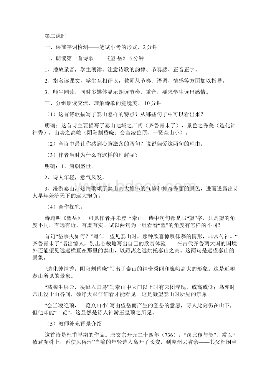 人教版语文八年级上册《杜甫诗三首》教案.docx_第3页