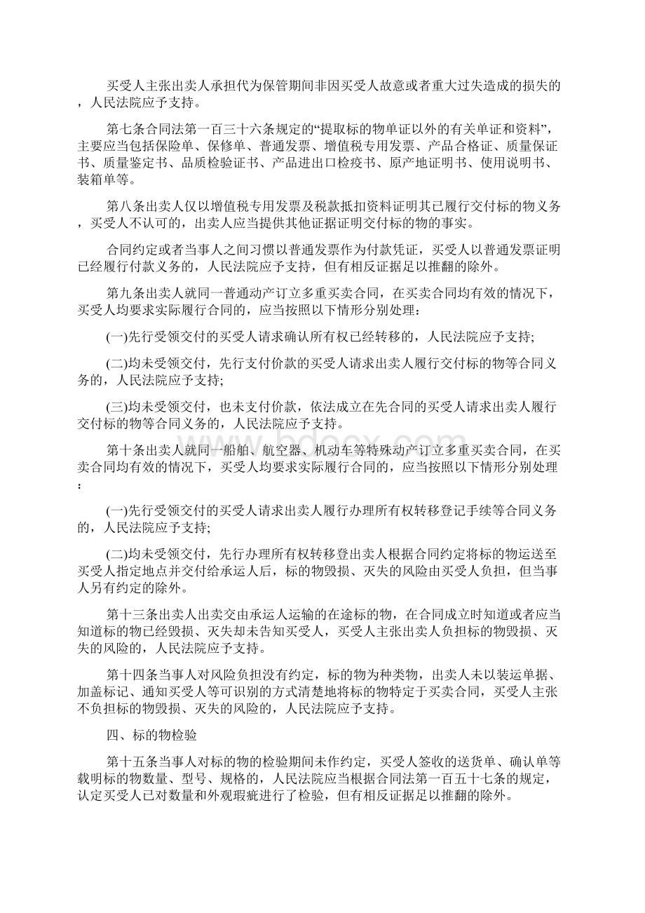 双方协议书Word格式文档下载.docx_第2页