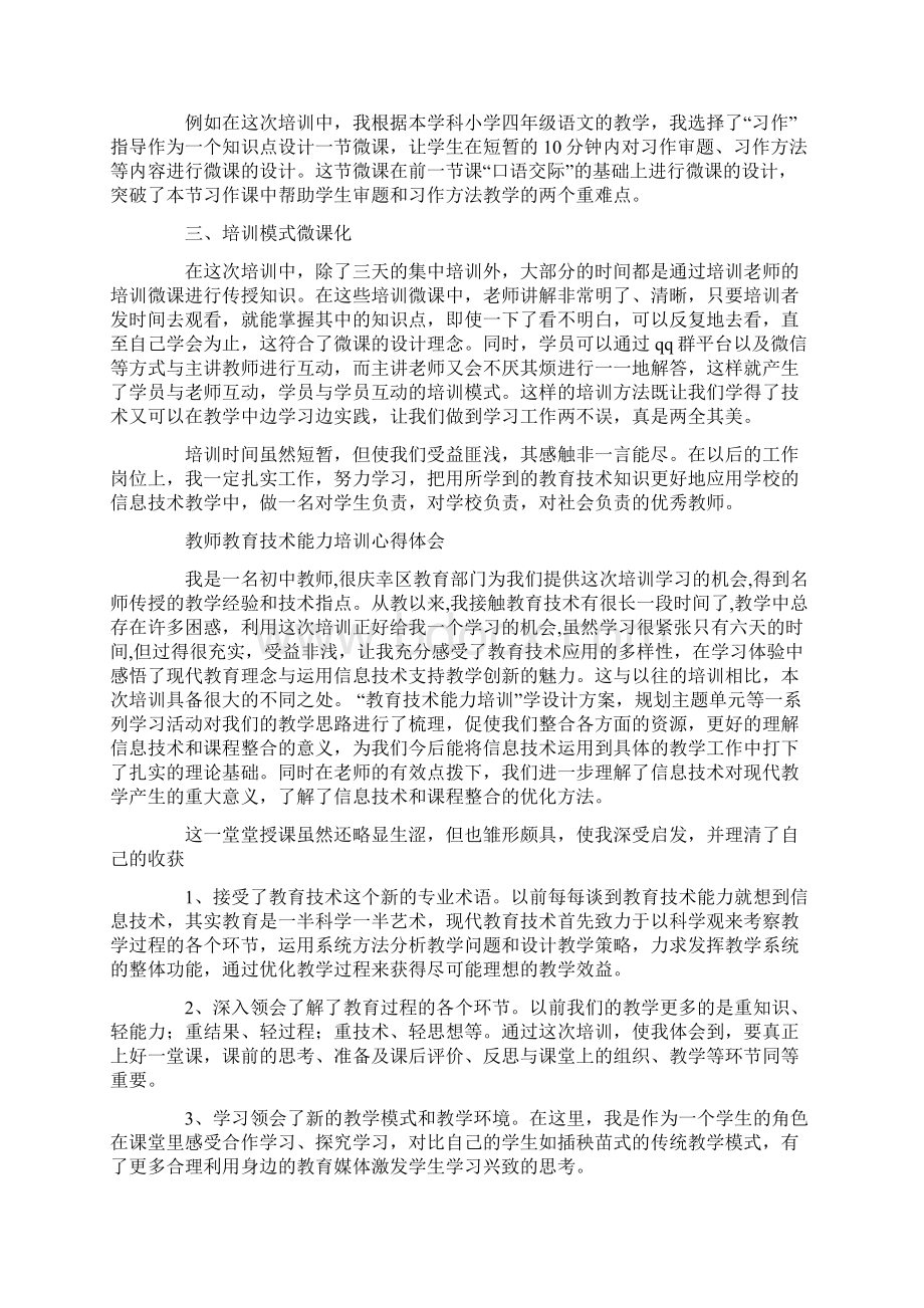 应用信息技术上好一堂课心得.docx_第2页