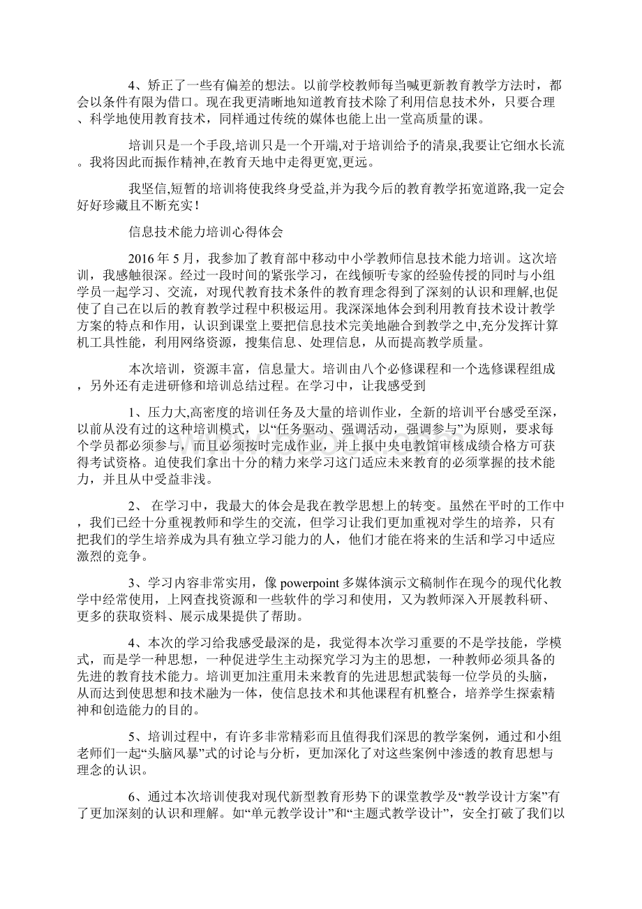 应用信息技术上好一堂课心得.docx_第3页