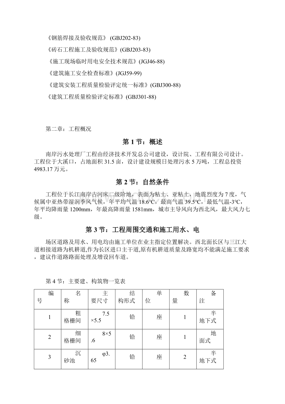 南岸污水处理工程.docx_第2页