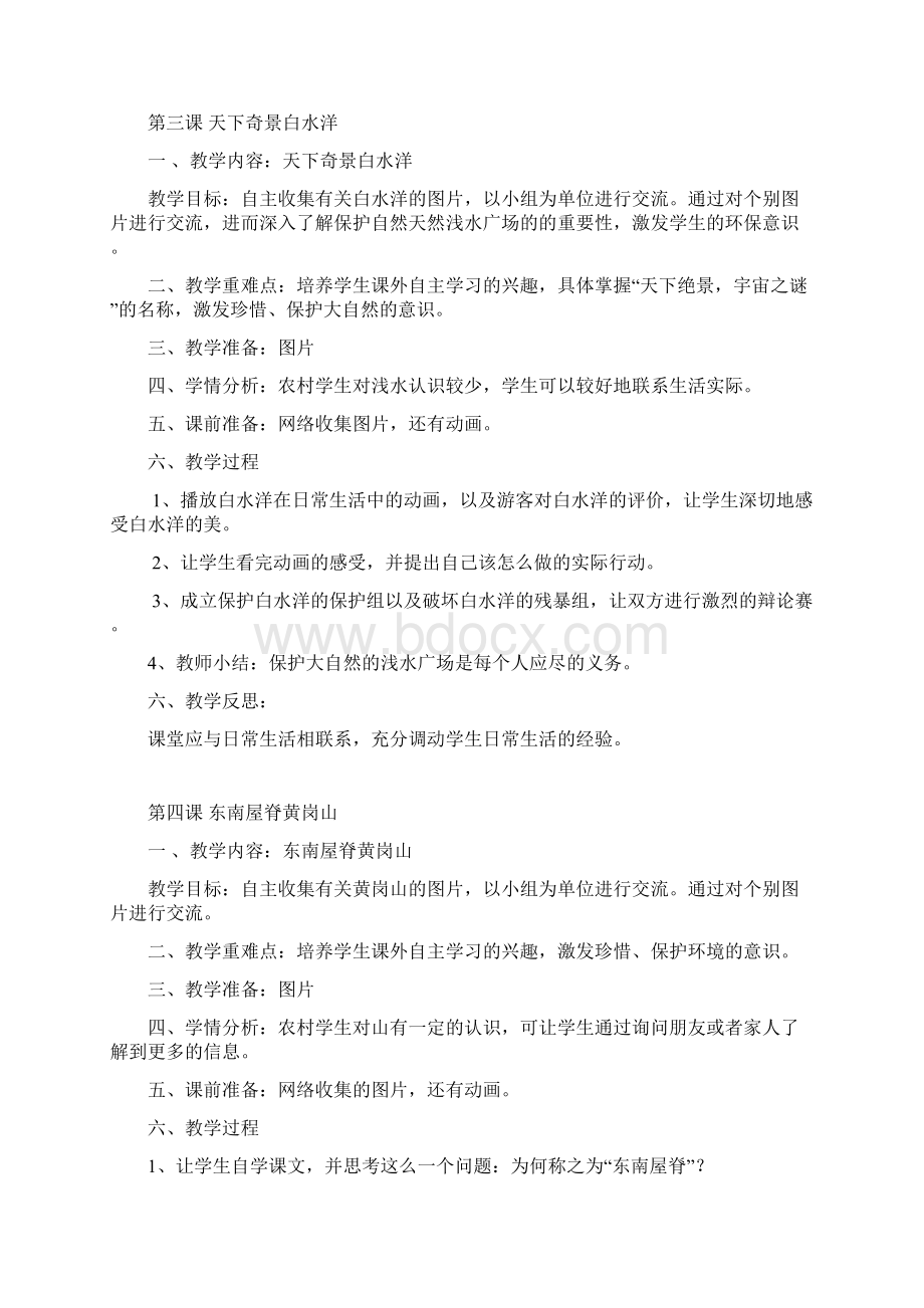 海西家园六年级下册教案.docx_第3页