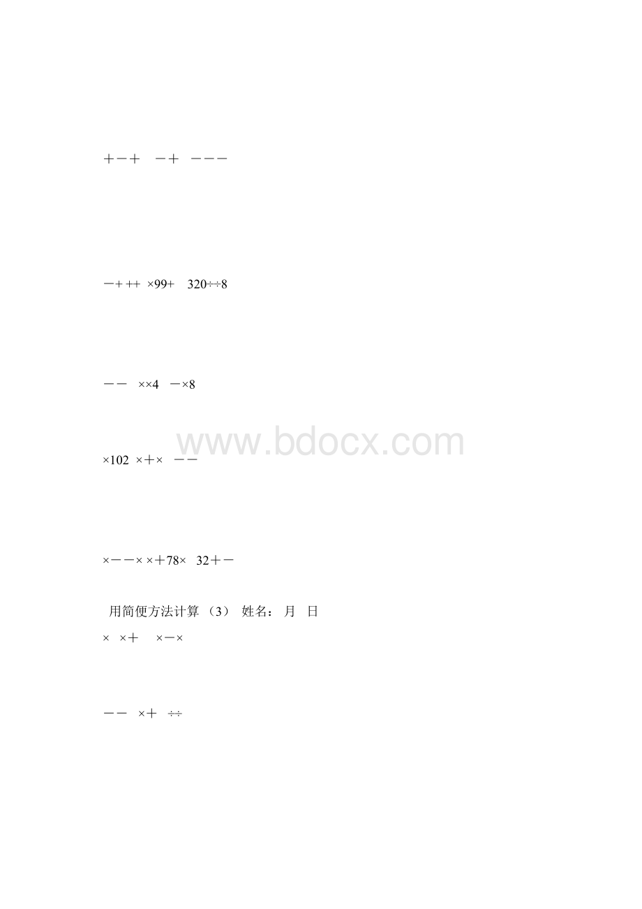 五年级简便计算题 1文档格式.docx_第2页