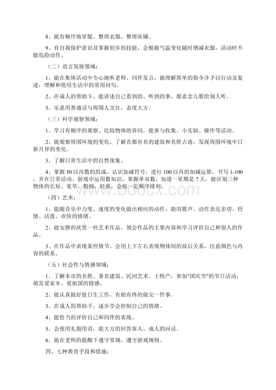 大班下册数学教学计划Word格式文档下载.docx_第2页