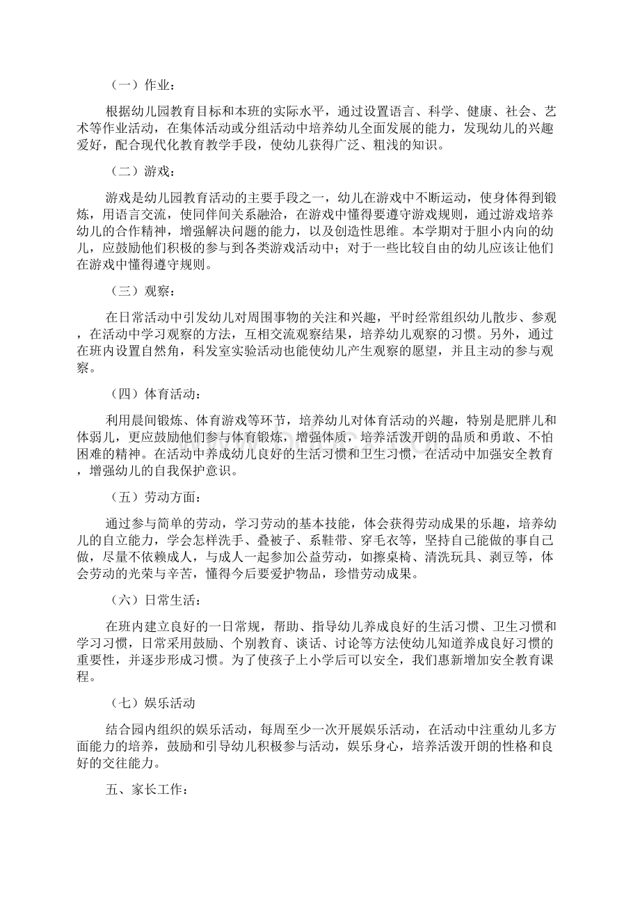 大班下册数学教学计划Word格式文档下载.docx_第3页