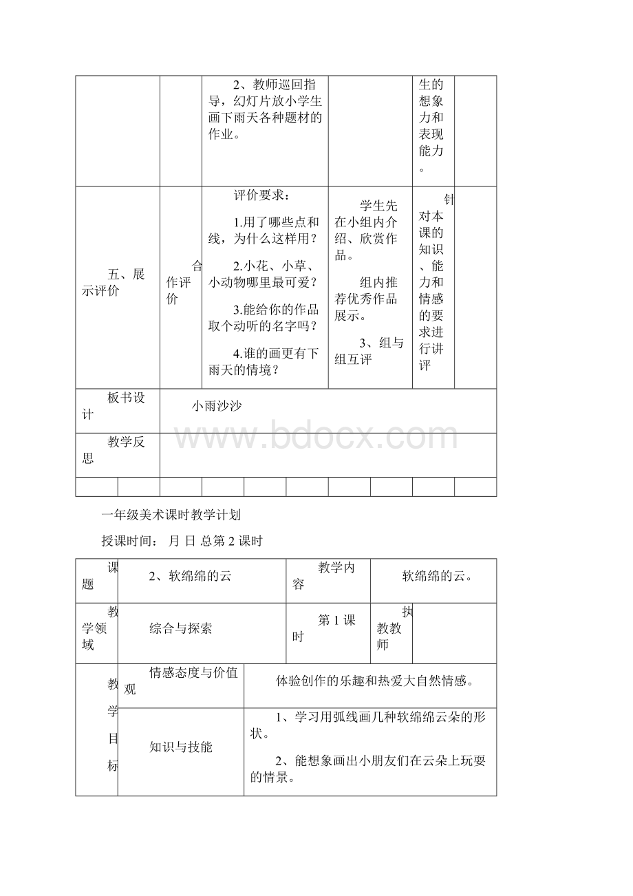 第1课细雨沙沙.docx_第3页