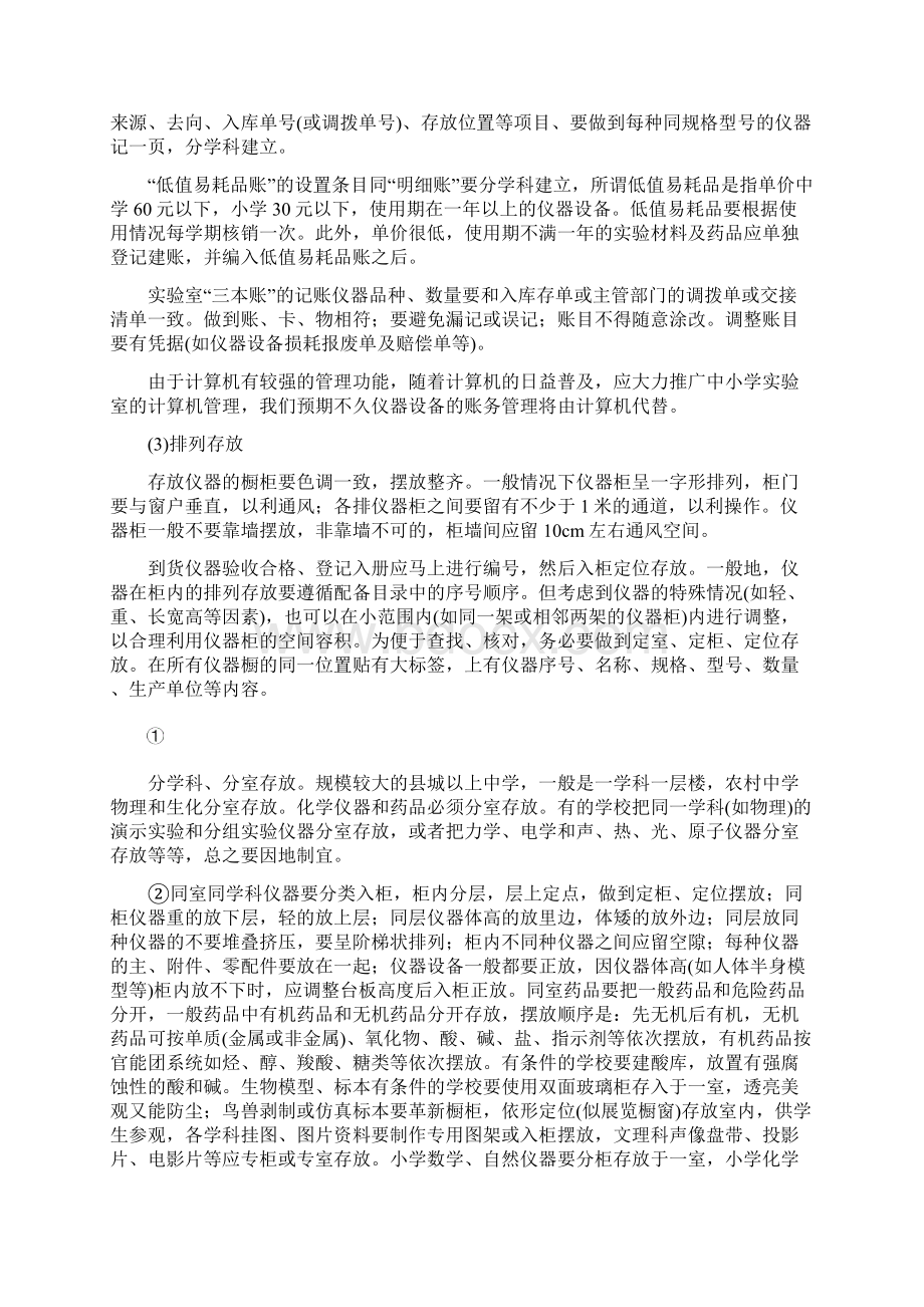 教学仪器的管理.docx_第3页