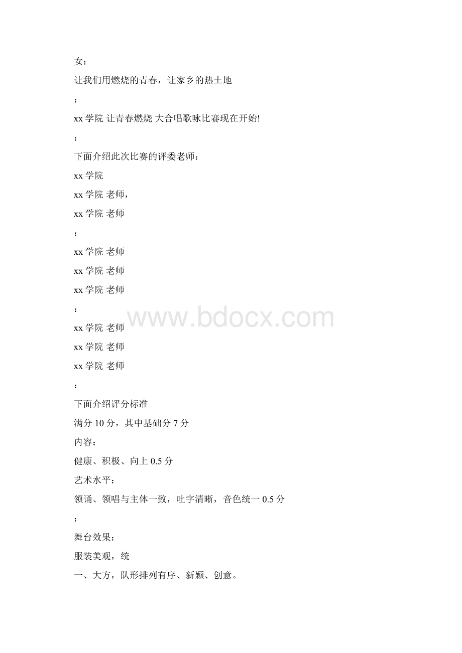 合唱比赛主持词完整版Word格式.docx_第2页