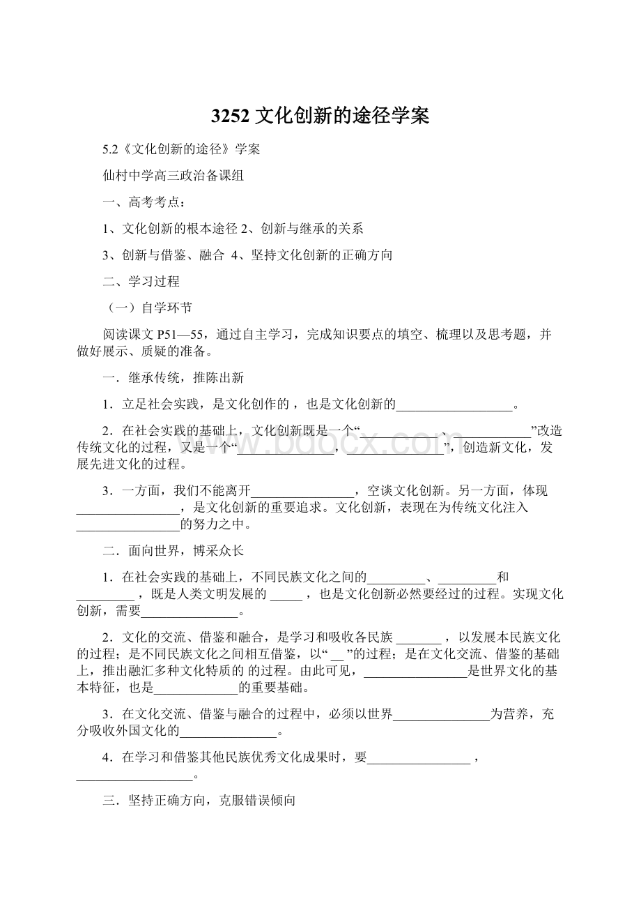 3252 文化创新的途径学案Word格式文档下载.docx_第1页