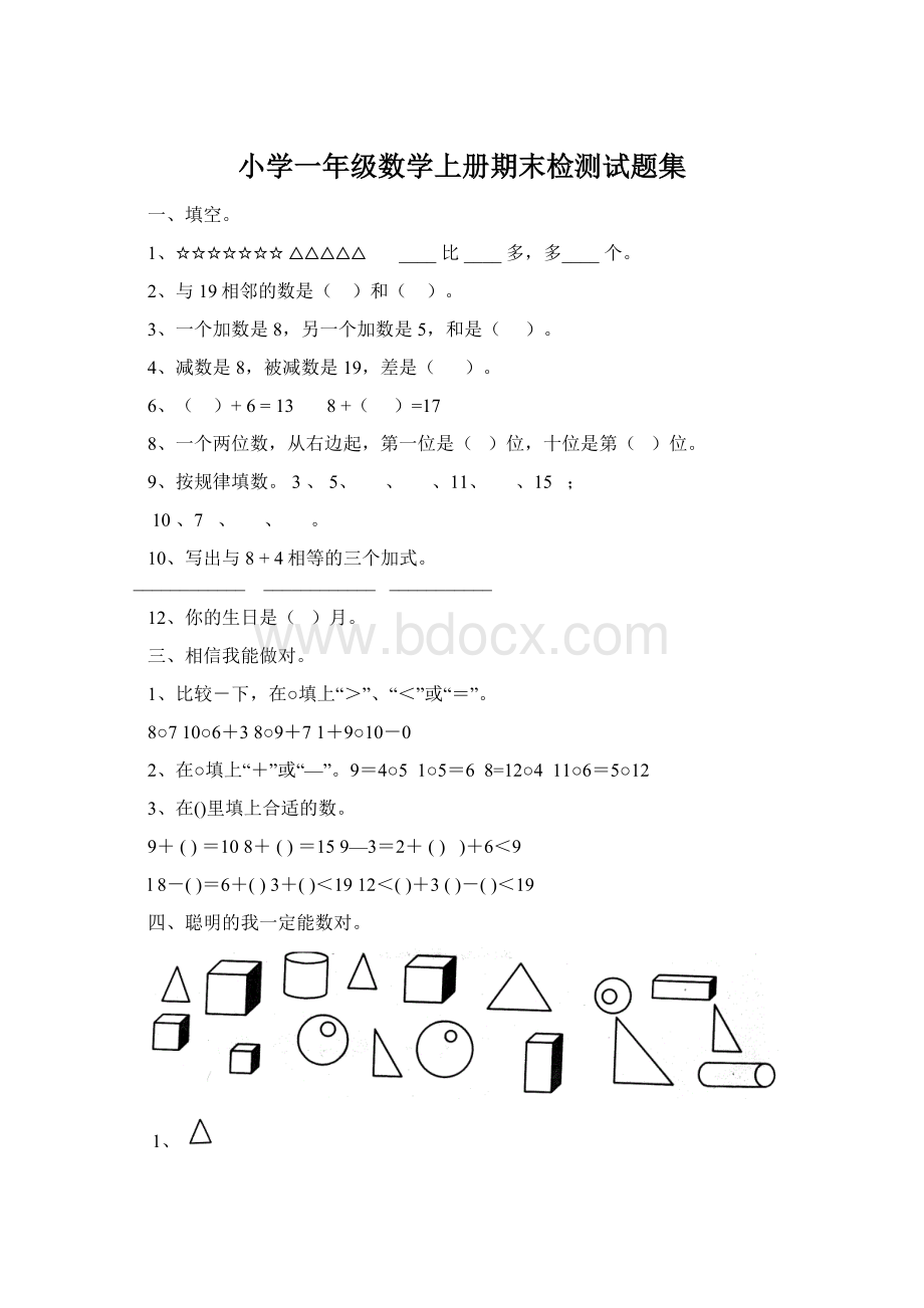 小学一年级数学上册期末检测试题集.docx