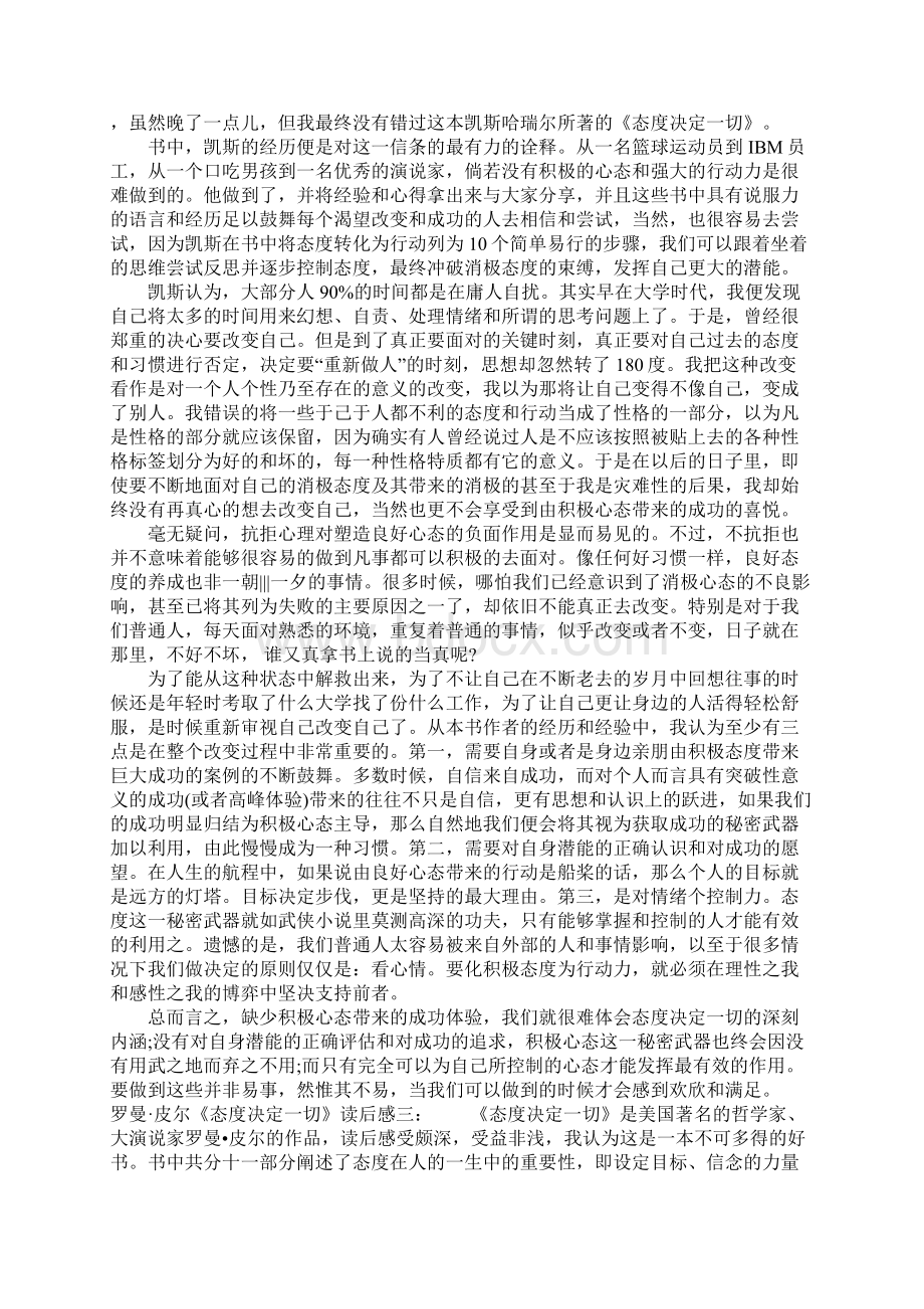 罗曼皮尔态度决定一切读后感.docx_第2页