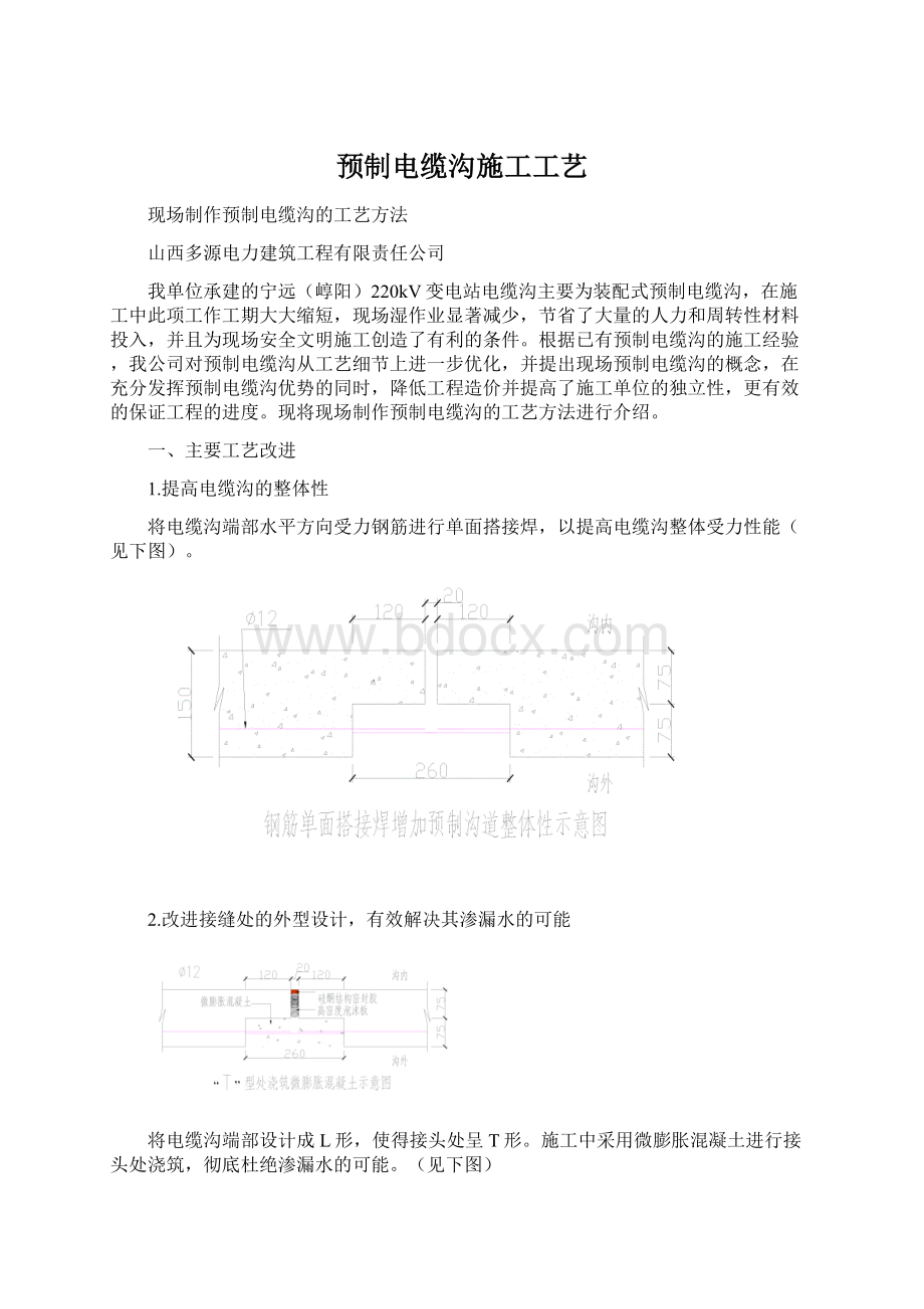 预制电缆沟施工工艺.docx