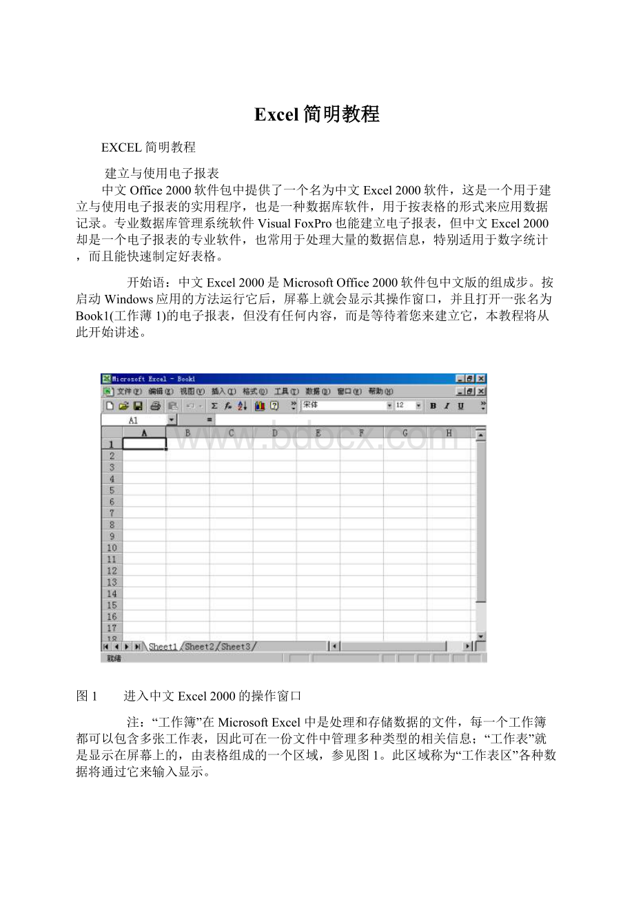 Excel简明教程Word格式文档下载.docx