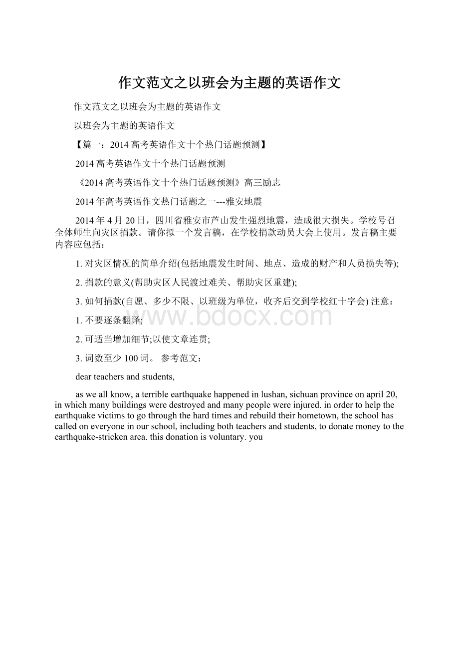 作文范文之以班会为主题的英语作文Word文档格式.docx