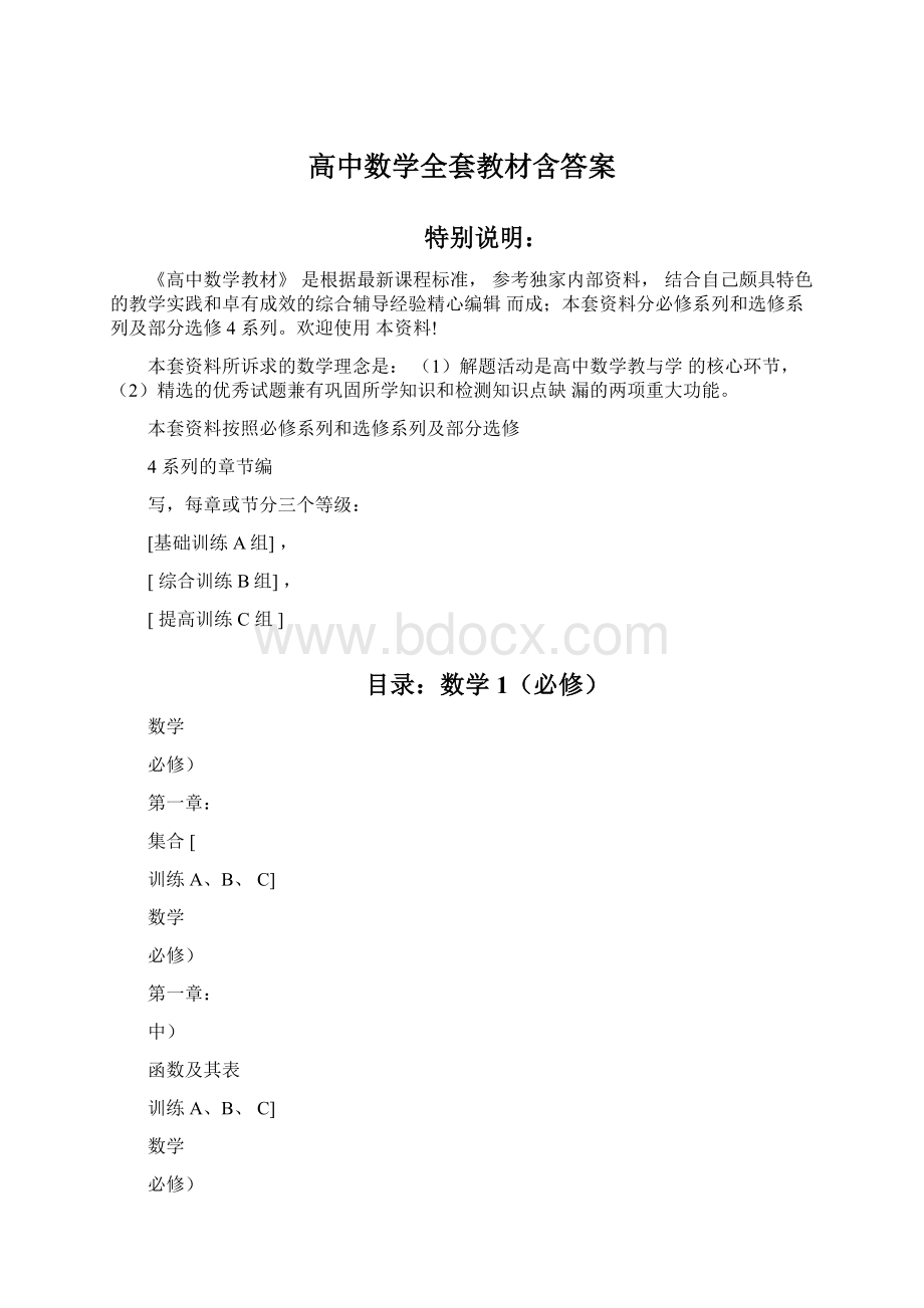 高中数学全套教材含答案Word下载.docx