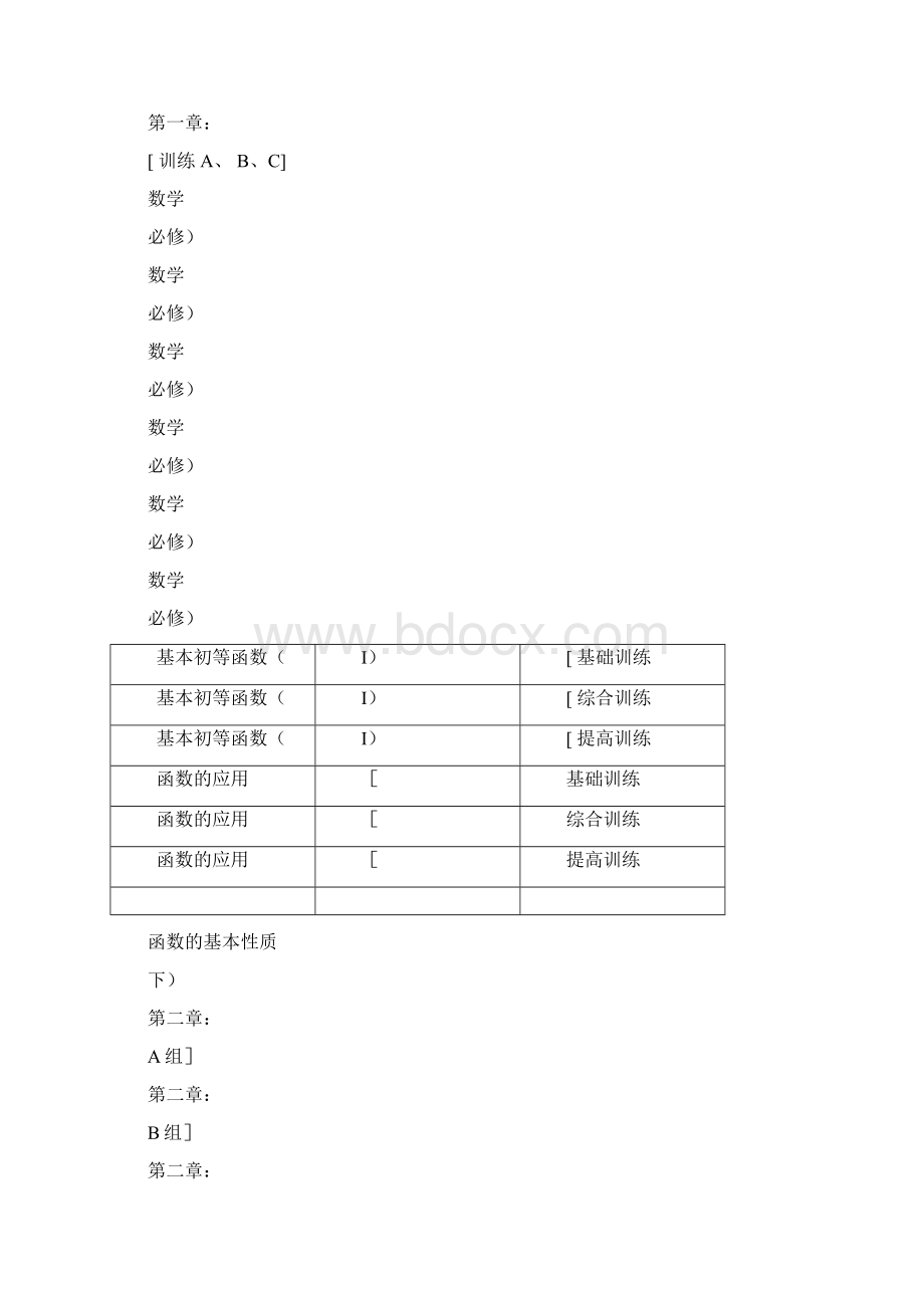 高中数学全套教材含答案Word下载.docx_第2页