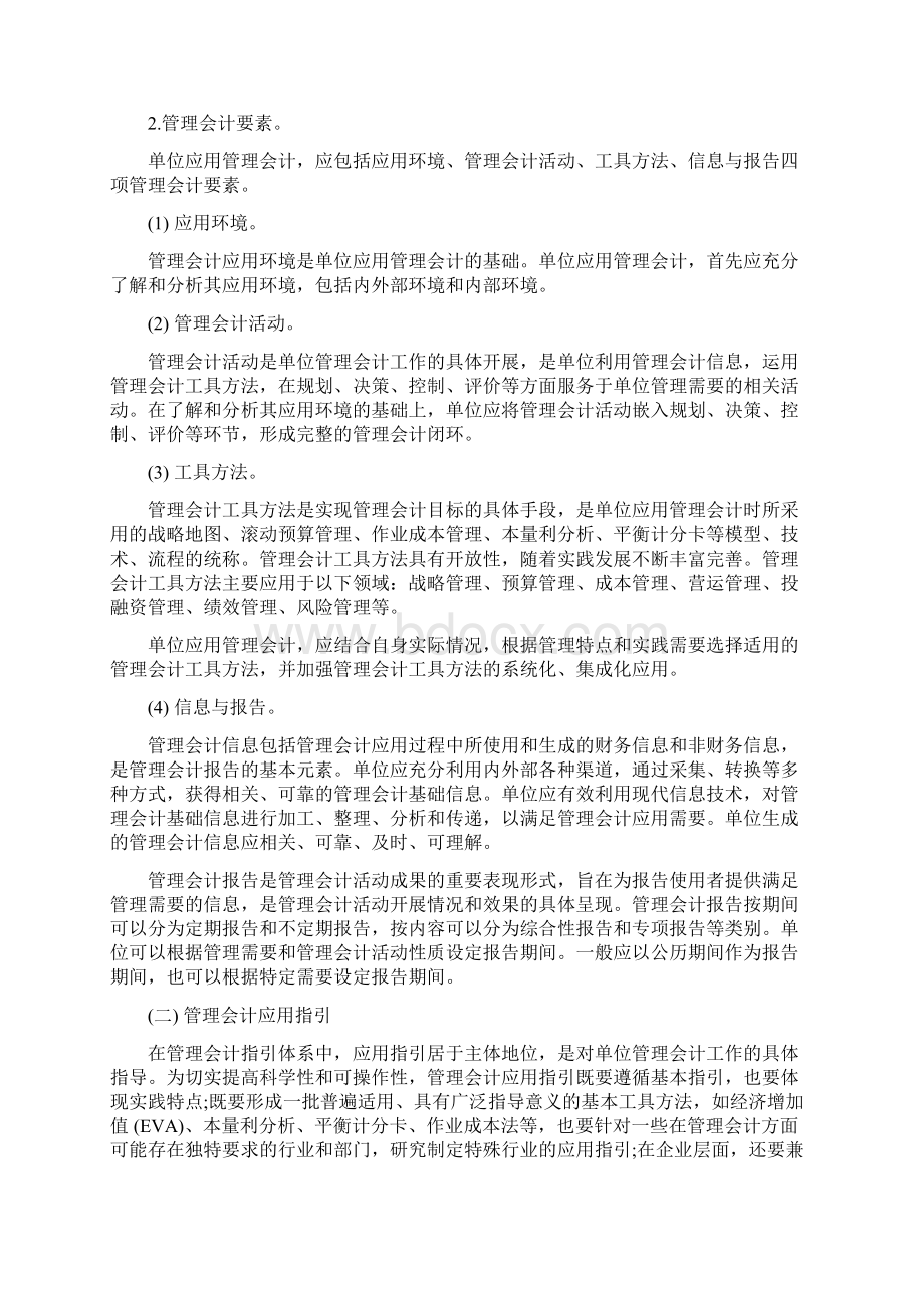 六要素初会计职称《初级会计实务》第七章考点大全.docx_第2页