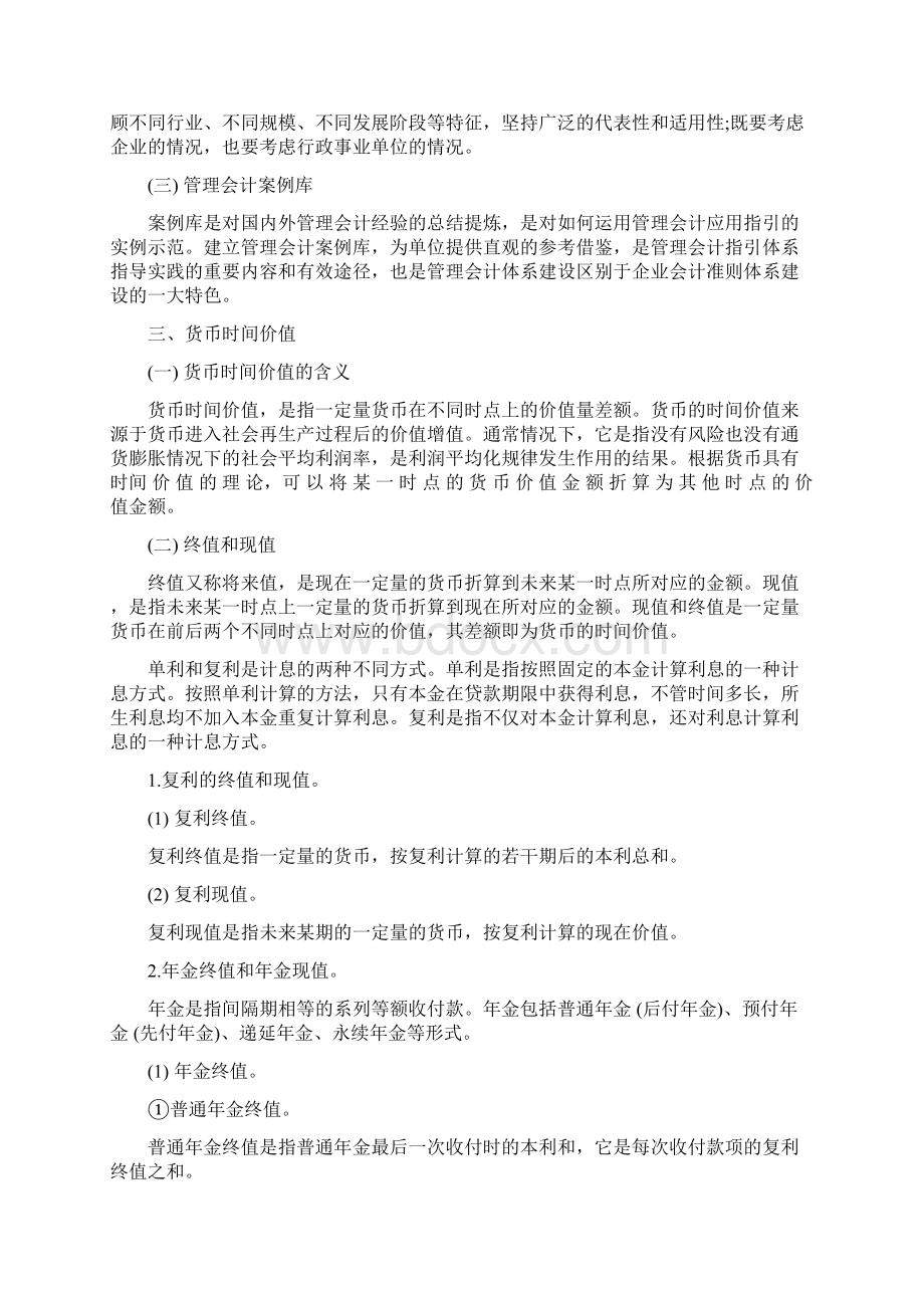 六要素初会计职称《初级会计实务》第七章考点大全.docx_第3页