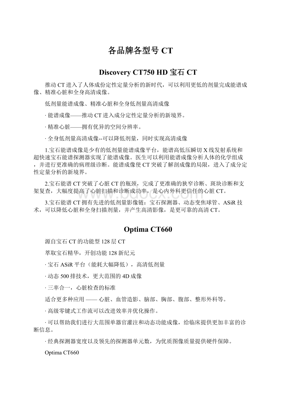 各品牌各型号CT.docx