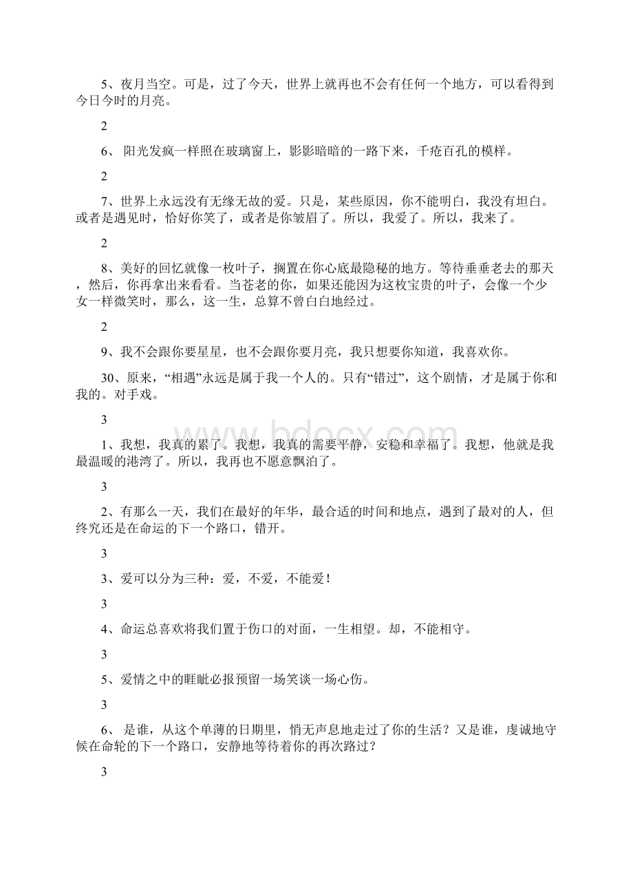 乐小米青城语录.docx_第3页