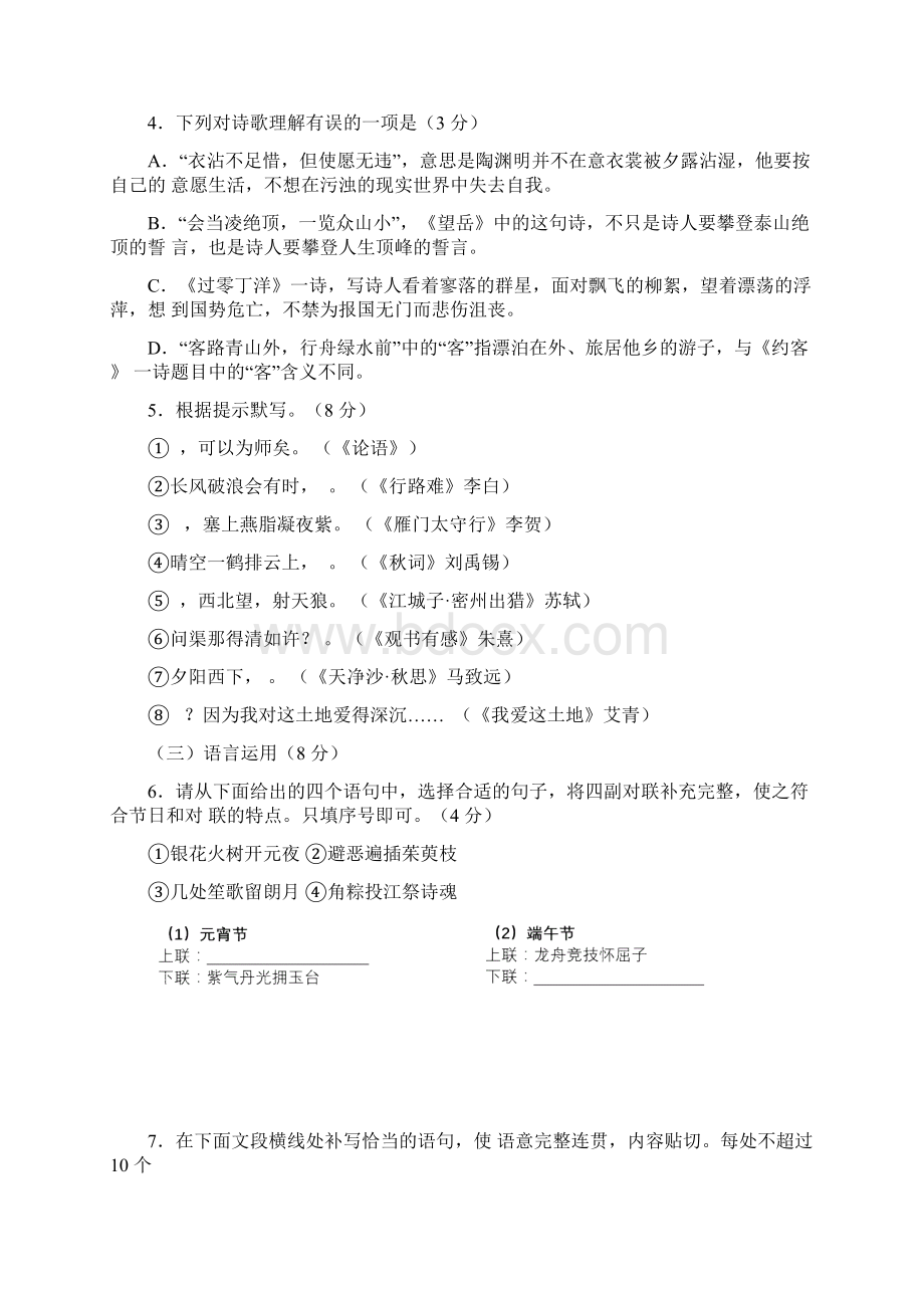 山东省青岛市中考语文真题试题含答案2.docx_第2页