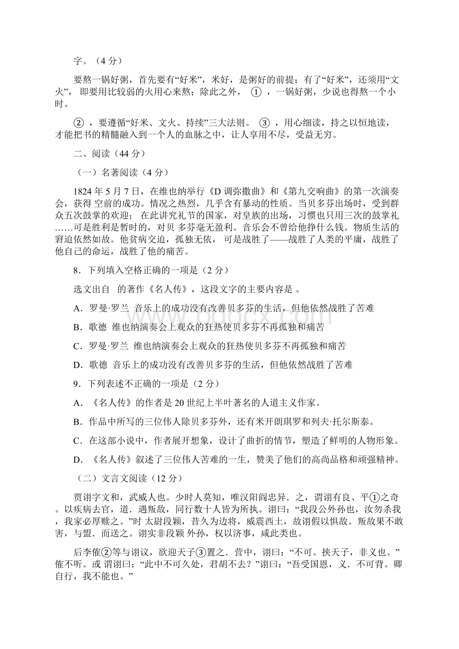 山东省青岛市中考语文真题试题含答案2.docx_第3页