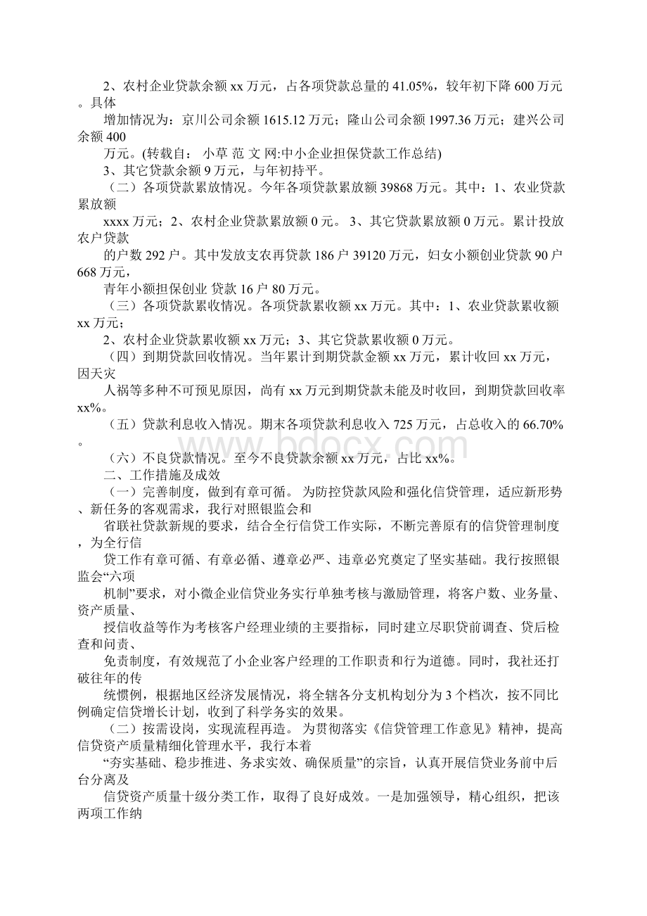 中小企业担保贷款工作总结.docx_第2页