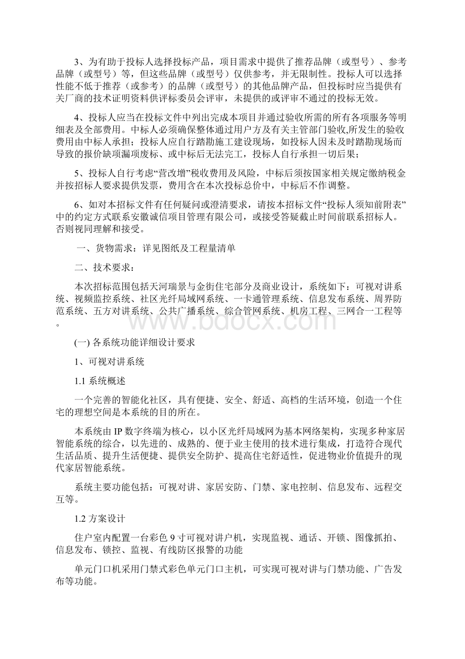 招标需求文档格式.docx_第2页