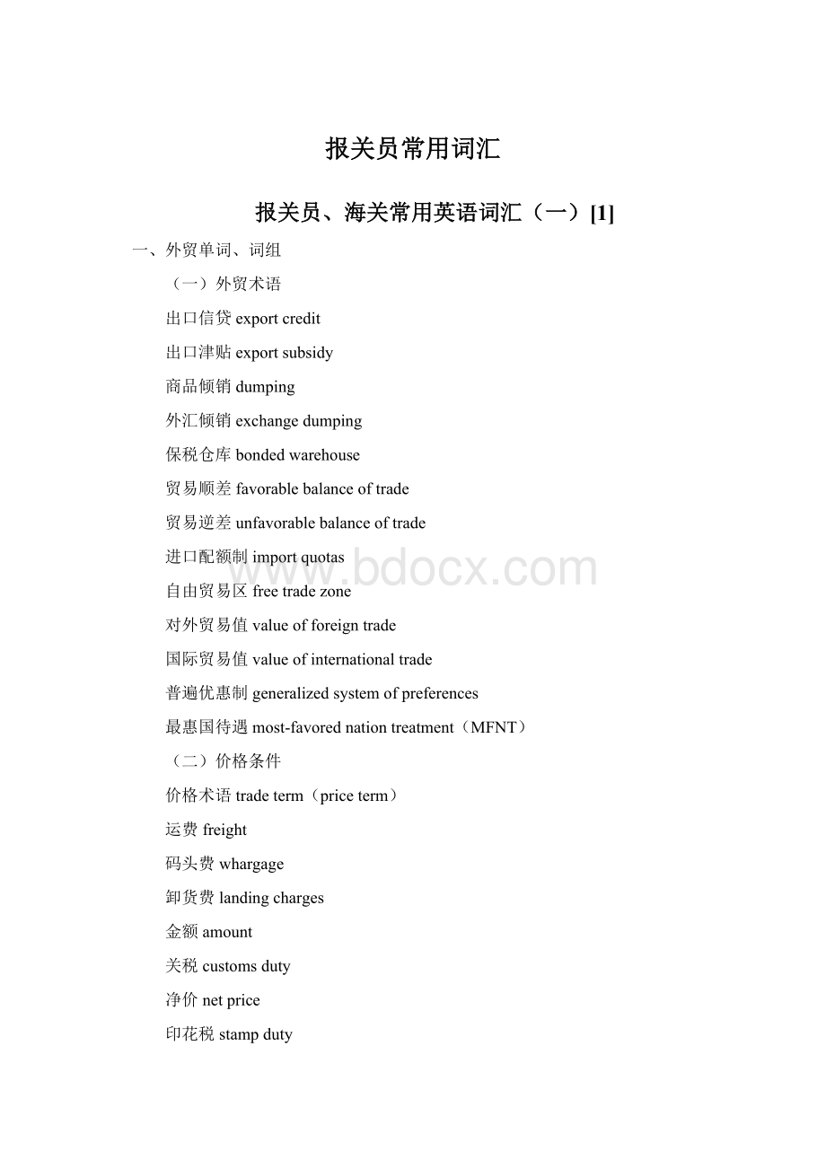 报关员常用词汇.docx_第1页