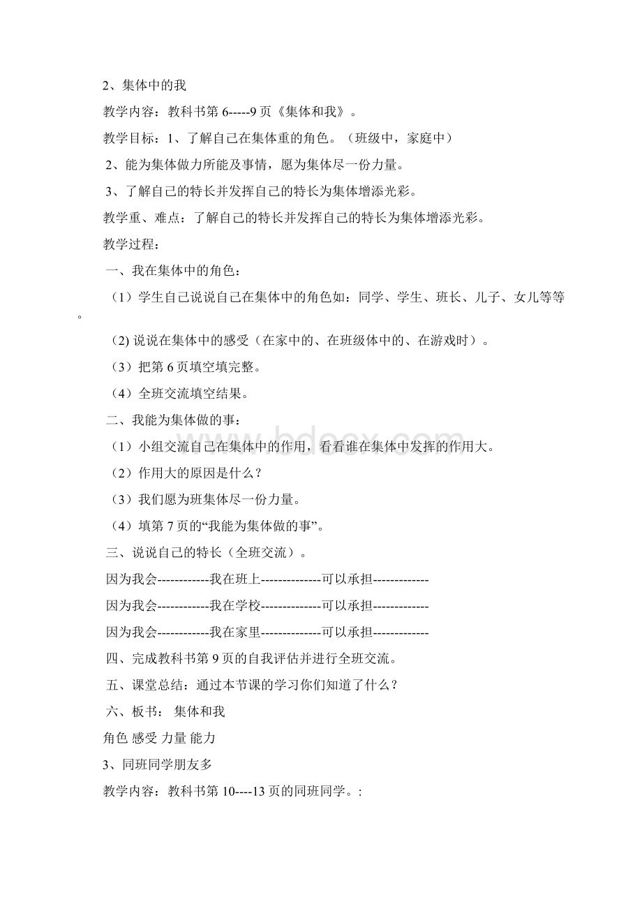 心理健康教育教学导案.docx_第2页