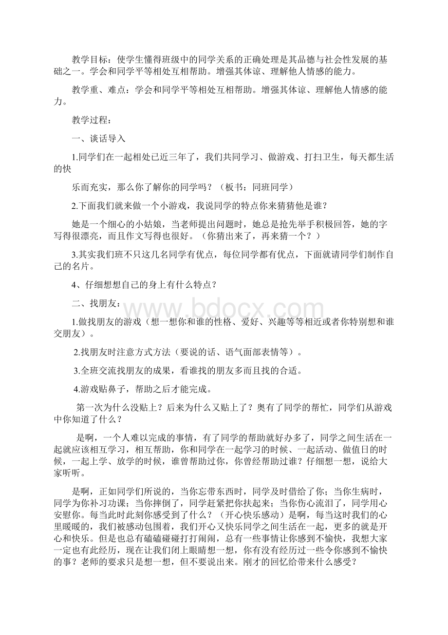 心理健康教育教学导案.docx_第3页