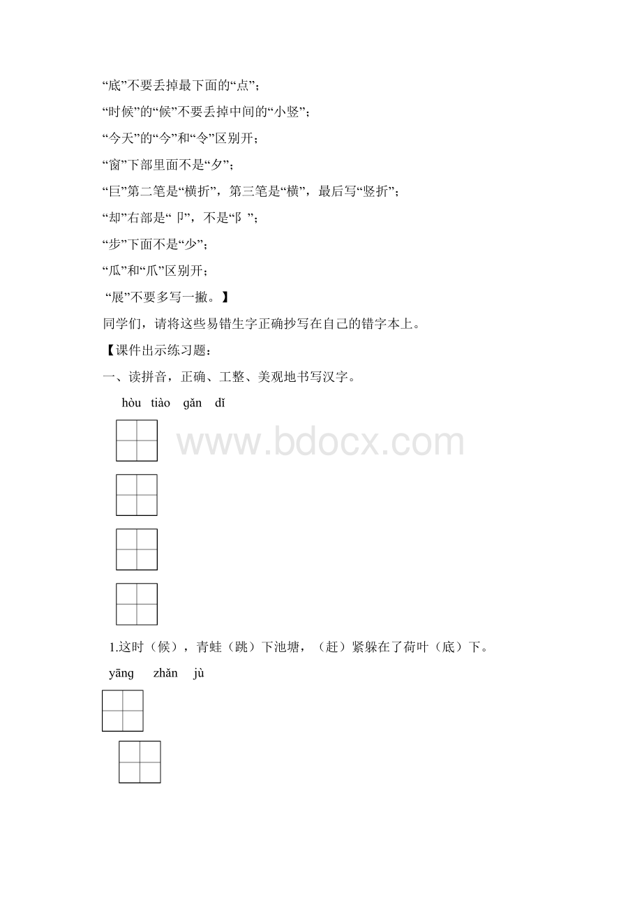 部编版二年级上册语文期末复习教案生字词文档格式.docx_第3页