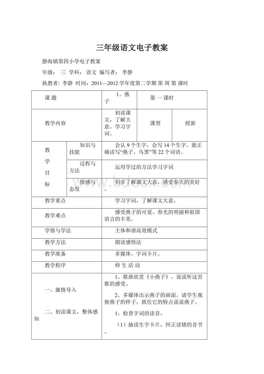 三年级语文电子教案Word格式.docx_第1页