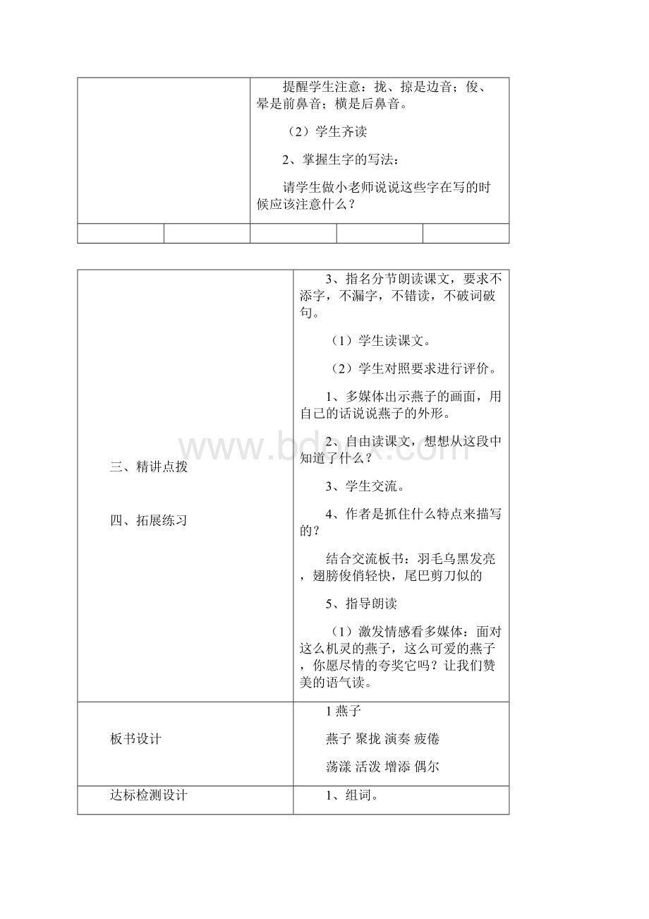 三年级语文电子教案Word格式.docx_第2页