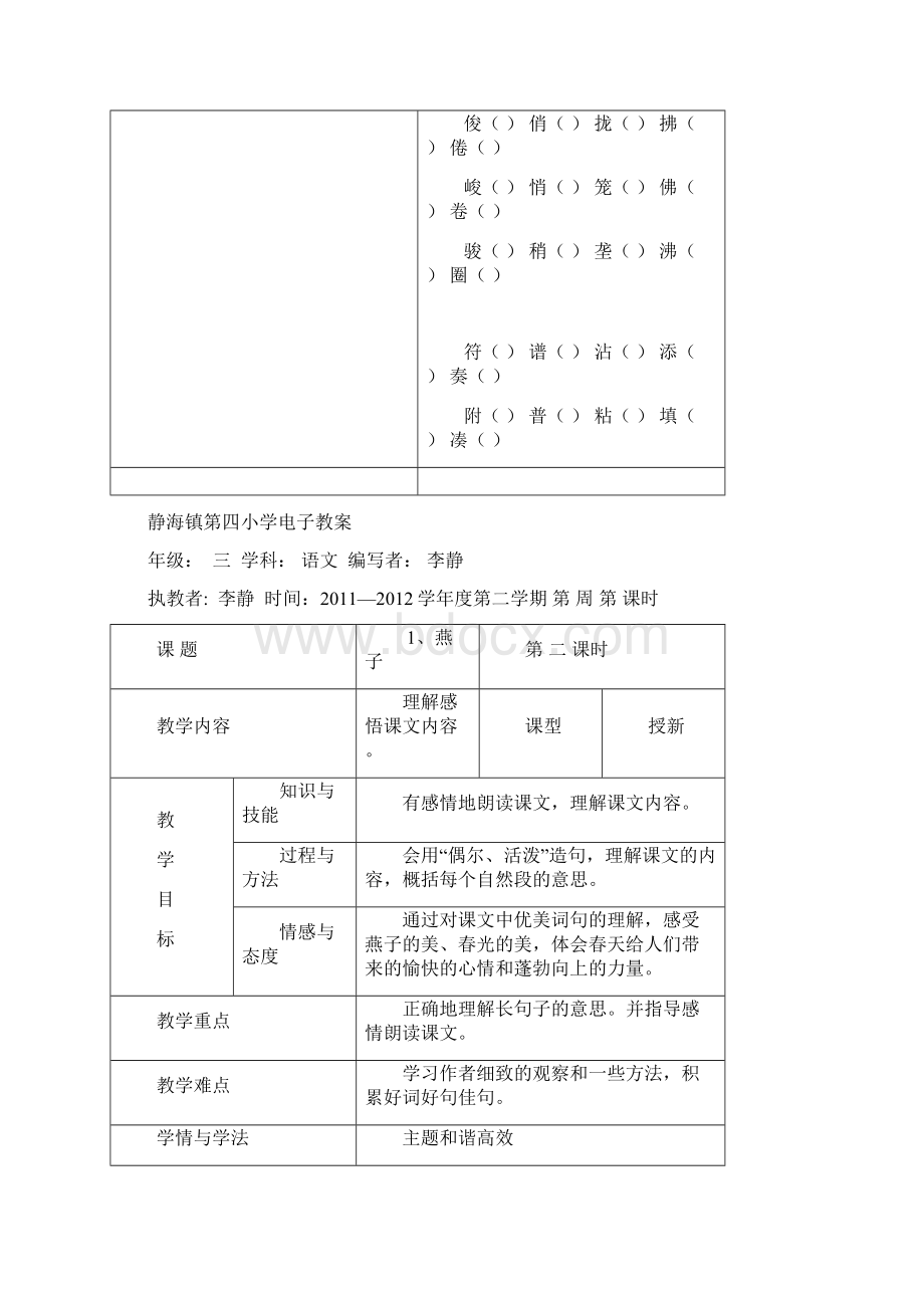 三年级语文电子教案Word格式.docx_第3页