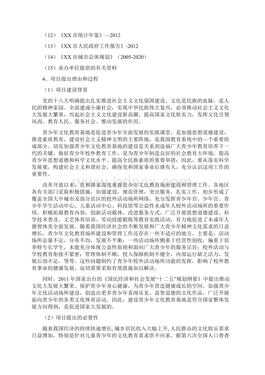 政通梦幻王国项目建设可研报告游乐园项目.docx_第2页