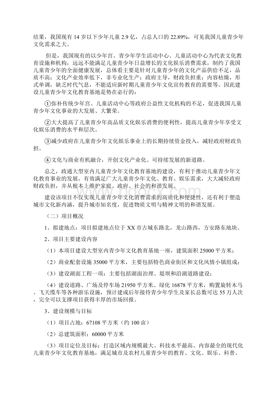 政通梦幻王国项目建设可研报告游乐园项目.docx_第3页