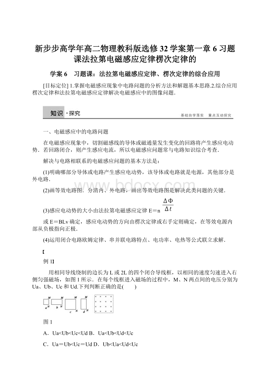 新步步高学年高二物理教科版选修32学案第一章 6 习题课法拉第电磁感应定律楞次定律的Word下载.docx_第1页