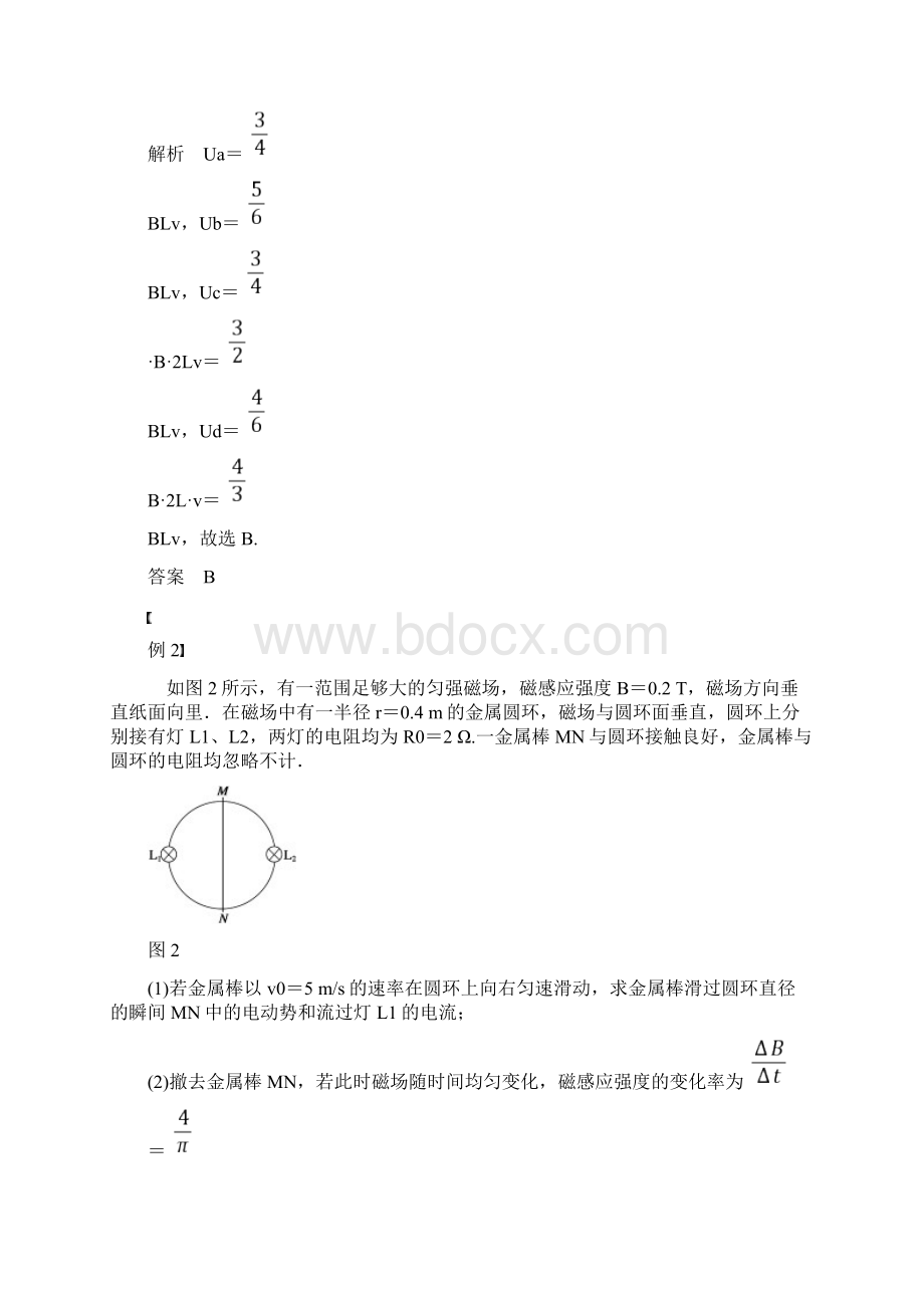 新步步高学年高二物理教科版选修32学案第一章 6 习题课法拉第电磁感应定律楞次定律的Word下载.docx_第2页