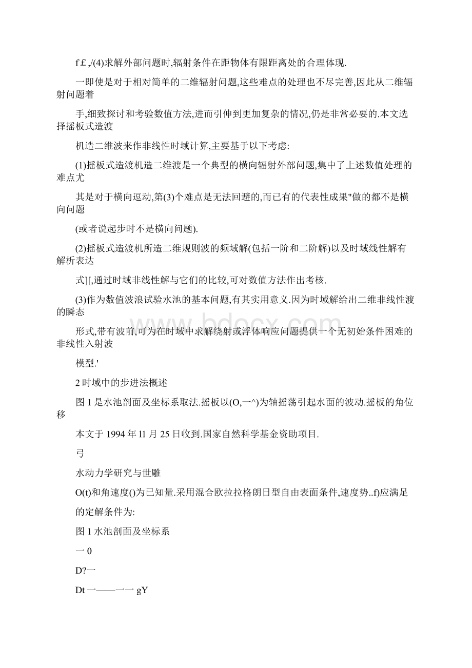 摇板式造波机所造二维波的完全非线性解.docx_第2页