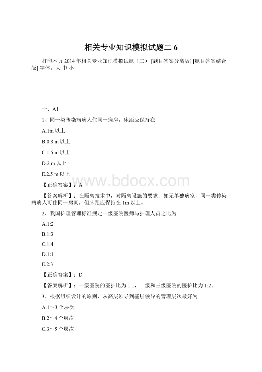 相关专业知识模拟试题二 6.docx_第1页