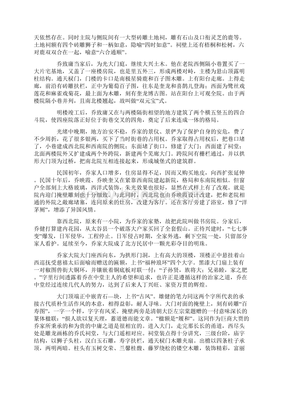 祁县乔家大院导游词Word文档格式.docx_第2页